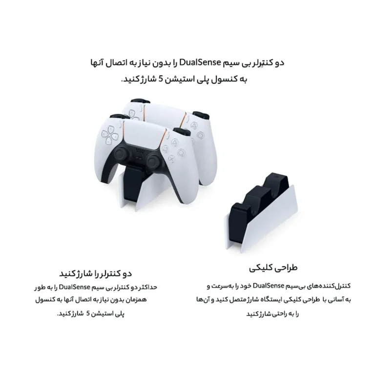 پایه شارژر دسته بازی سونی مدل CFI-ZDS۱