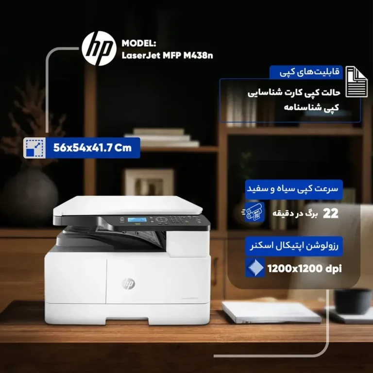 پرینتر چند کاره لیزری اچپی مدل LaserJet MFP M۴۳۸n