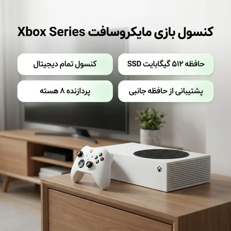 کنسول بازی مایکروسافت مدل Xbox Series S ظرفیت ۵۱۲ گیگابایت