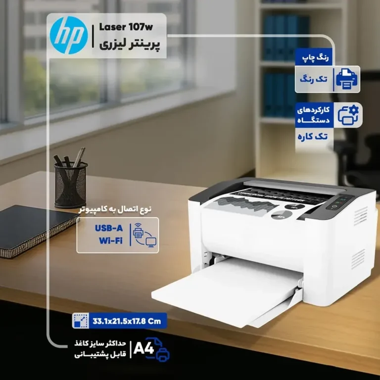 پرینتر لیزری اچ پی مدل Laser ۱۰۷w