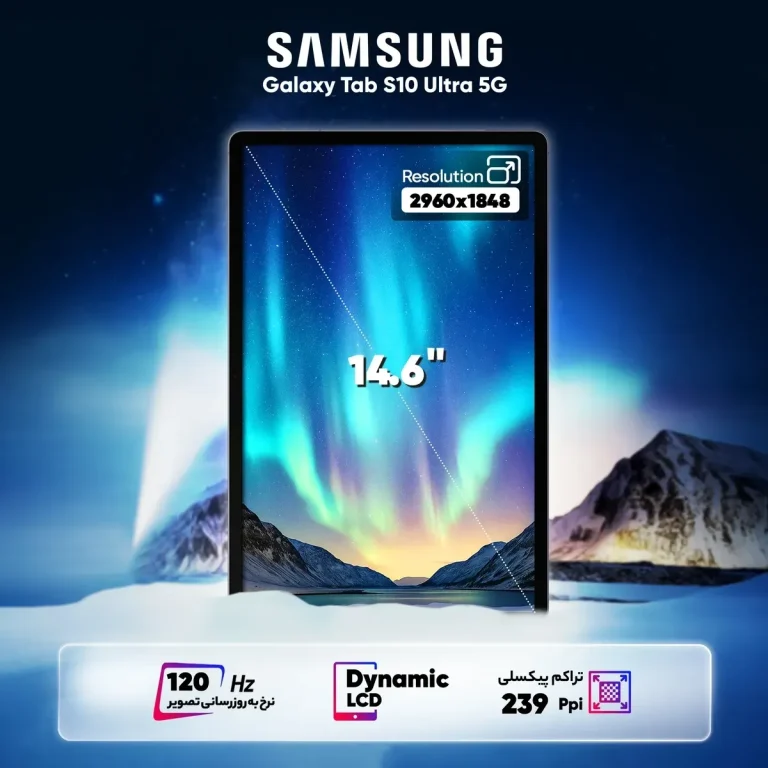 تبلت ۱۴.۶ اینچ سامسونگ مدل Galaxy Tab S۱۰ Ultra ۵G ظرفیت ۲۵۶ گیگابایت و رم ۱۲ گیگابایت