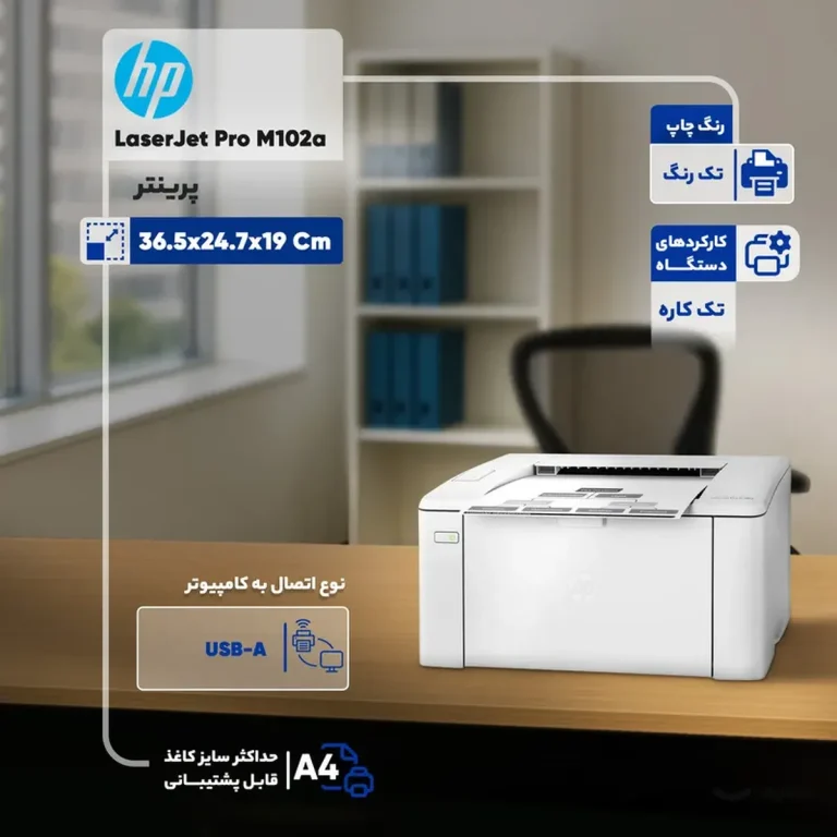 پرینتر اچ پی مدل مدل LaserJet Pro M۱۰۲a