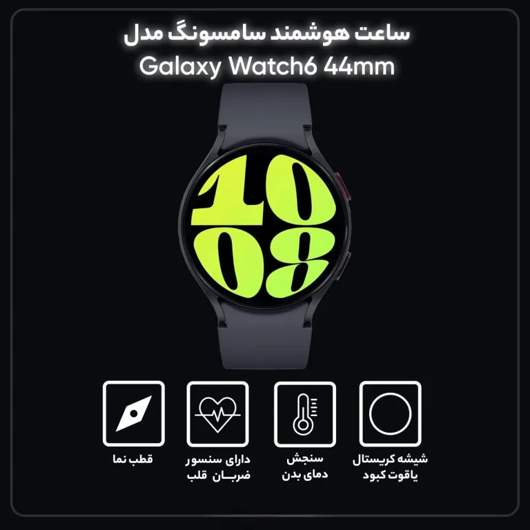 ساعت هوشمند سامسونگ مدل Galaxy Watch۶ ۴۴mm