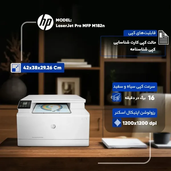 پرینتر لیزری چندکاره رنگی اچ پی مدل Color LaserJet Pro MFP M182n با اتصال باسیم و بی‌سیم، سایز چاپ A4 - تصویر 3