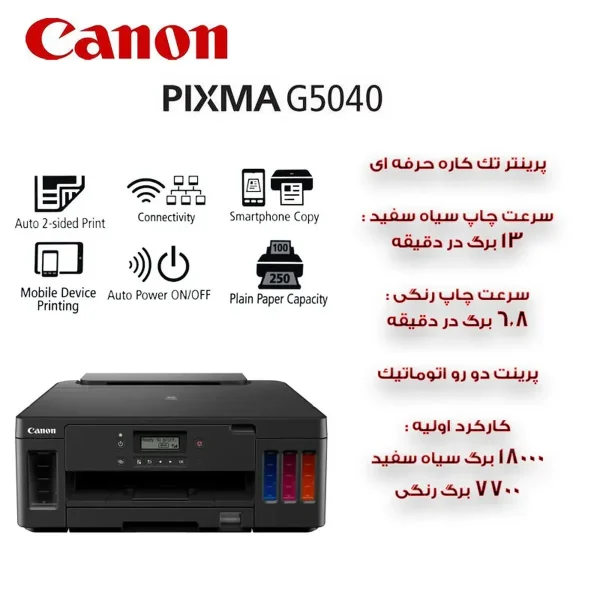 پرینتر جوهر افشان کانن مدل PIXMA G5040 - تصویر 6