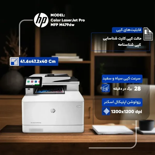 پرینتر چند کاره لیزری اچ‌ پی مدل Color LaserJet Pro MFP M479dw - تصویر 3