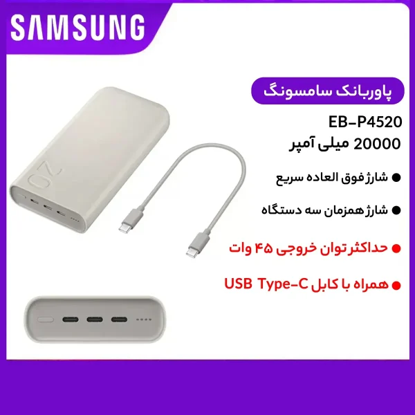 پاوربانک 45 وات سامسونگ مدل Battery Pack EB-P4520 ظرفیت 20000 میلی‌آمپر ساعت - تصویر 11
