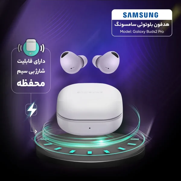 هدفون بلوتوثی سامسونگ مدل Galaxy Buds2 Pro با نویز کنسلینگ فعال (ANC)، درگاه شارژ USB Type-C، دارای میکروفون سه‌گانه، مقاوم در برابر رطوبت و عرق، مجهز به سنسور شتاب‌سنج و مقاومت در برابر آب IPX7 - تصویر 20