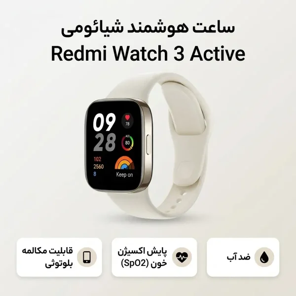 ساعت هوشمند شیائومی مدل Redmi Watch 3 Active - پک گلوبال - تصویر 2