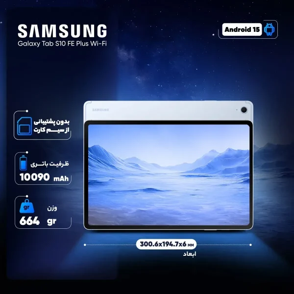 تبلت ۱۳.۱ اینچ سامسونگ مدل Galaxy Tab S10 FE Plus Wi-Fi ظرفیت 128 گیگابایت و رم 8 گیگابایت - تصویر 4