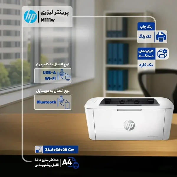پرینتر لیزری اچ‌پی مدل M111w - تصویر 14