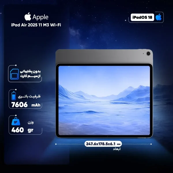 تبلت 11 اینچ اپل مدل iPad Air 11 2025 M3 Wi-Fi ظرفیت 128 گیگابایت و رم 8 گیگابایت - تصویر 3