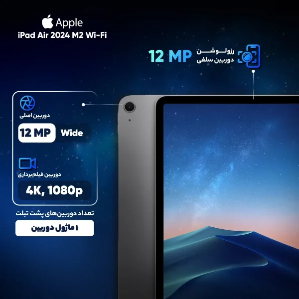 تبلت 11 اینچ اپل مدل iPad Air 2024 M2 Wi-Fi ظرفیت 256 گیگابایت و رم 8 گیگابایت - تصویر 3