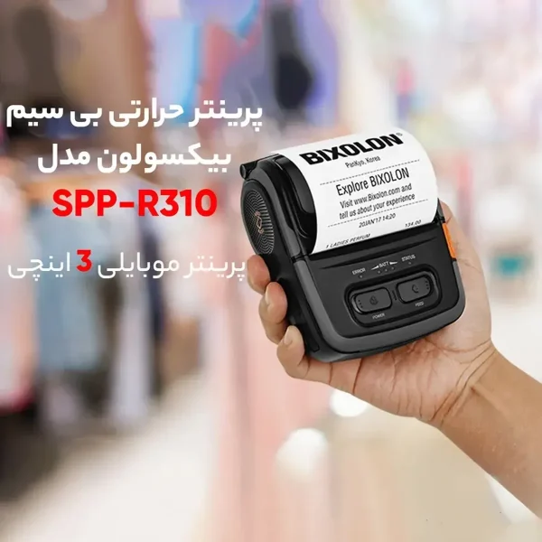 پرینتر حرارتی بی سیم بیکسولون مدل SPP-R310 - تصویر 5