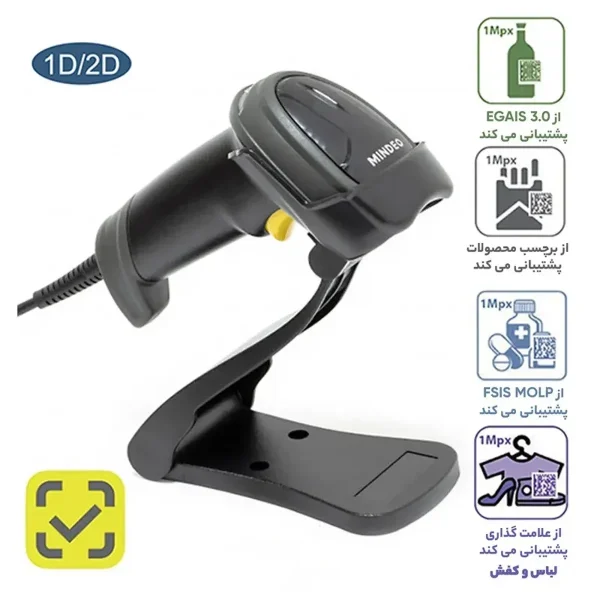 بارکد خوان دو بعدی میندئو مدل MD6600AT-SR - تصویر 4