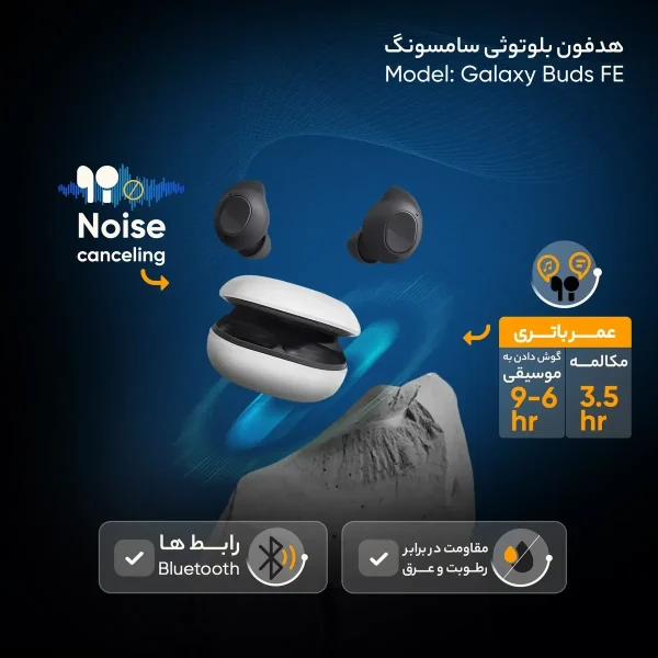 هدفون بلوتوثی سامسونگ مدل Galaxy Buds FE با نویز کنسلینگ فعال (ANC)، درگاه شارژ USB Type-C، دارای میکروفون دوگانه، مقاوم در برابر رطوبت و عرق - تصویر 21