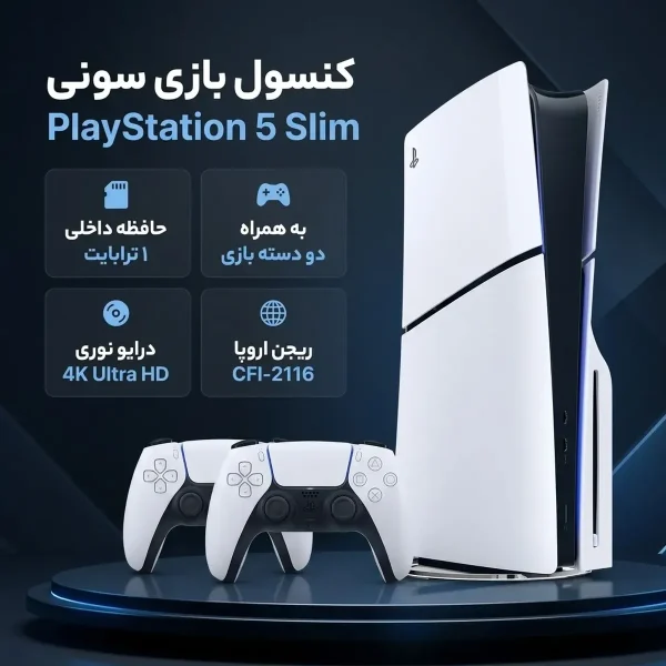 کنسول بازی سونی مدل PlayStation 5 Slim ظرفیت 1 ترابایت ریجن CFI-2116 اروپا به همراه دسته اضافی - تصویر 2