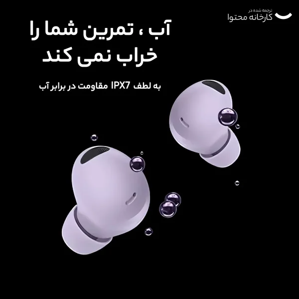 هدفون بلوتوثی سامسونگ مدل Galaxy Buds2 Pro با نویز کنسلینگ فعال (ANC)، درگاه شارژ USB Type-C، دارای میکروفون سه‌گانه، مقاوم در برابر رطوبت و عرق، مجهز به سنسور شتاب‌سنج و مقاومت در برابر آب IPX7 - تصویر 26