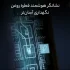 ماشین اصلاح موی سر و صورت شیائومی مدل LFQ03KL - تصویر 8