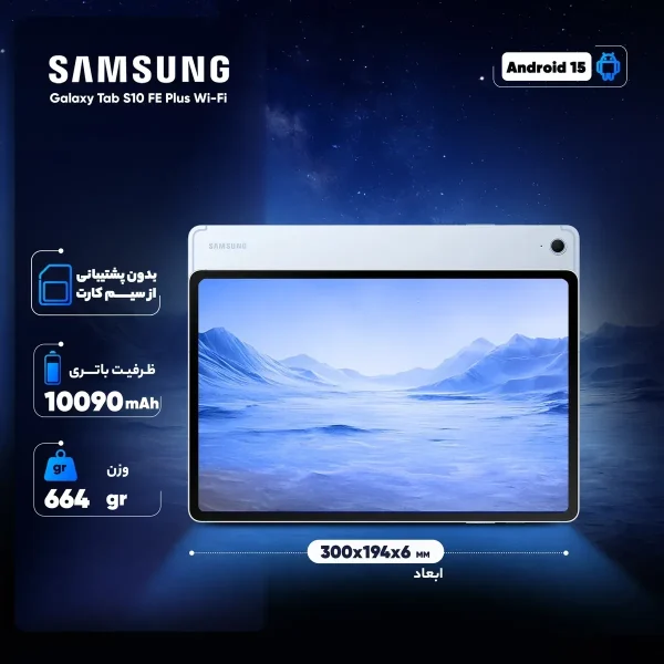 تبلت 13.1 اینچ سامسونگ مدل Galaxy Tab S10 FE Plus Wi-Fi ظرفیت 256 گیگابایت و رم 12 گیگابایت - تصویر 13