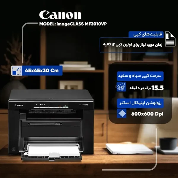 پرینتر چند کاره لیزری کانن مدل imageCLASS MF3010VP - تصویر 15