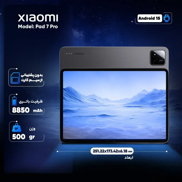تبلت 11.2 اینچ شیائومی مدل Pad 7 Pro Wi-Fi ظرفیت 512 گیگابایت و رم 12 گیگابایت - تصویر 4