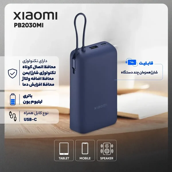 پاوربانک 33 وات شیائومی مدل PB2030MI ظرفیت 20000 میلی آمپر ساعت - گلوبال - تصویر 3