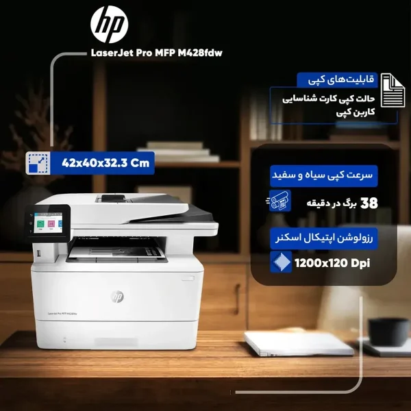 پرینتر چندکاره لیزری اچ پی مدل LaserJet Pro MFP M428fdw - تصویر 25