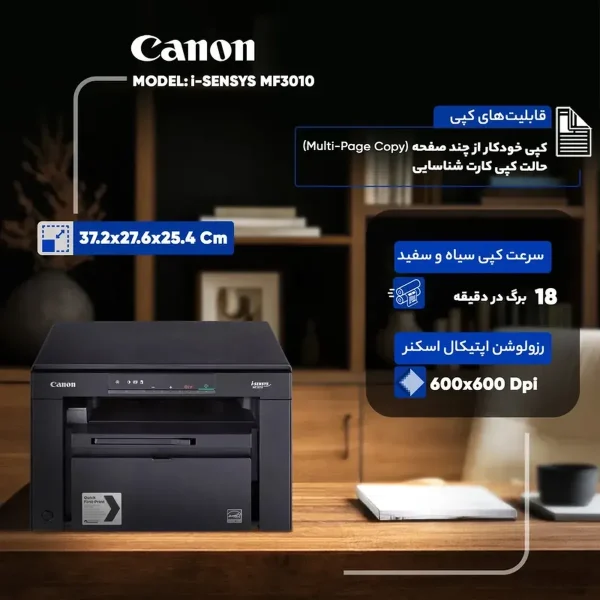 پرینتر چندکاره لیزری کانن مدل i-SENSYS MF3010 - تصویر 15