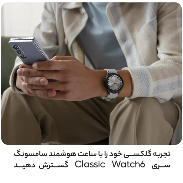 ساعت هوشمند 43 میلی‌متری سامسونگ مدل Galaxy Watch 6 Classic با بند سیلیکونی - تصویر 22