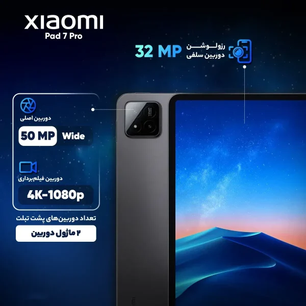 تبلت 11.2 اینچ شیائومی مدل Pad 7 Pro Wi-Fi ظرفیت 512 گیگابایت و رم 12 گیگابایت - تصویر 5