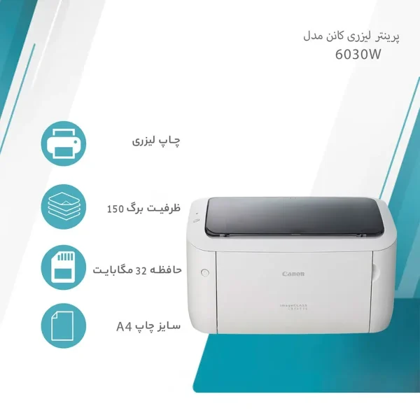 پرینتر لیزری کانن مدل imageClass LBP6030w - تصویر 4