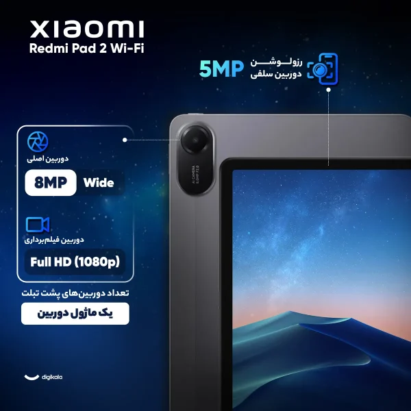 تبلت ۱۱ اینچ شیائومی مدل Redmi Pad 2 Wi-Fi با ظرفیت 256 گیگابایت و رم 8 گیگابایت، رزولوشن دوربین اصلی ۸ مگاپیکسل، پشتیبانی از قلم - تصویر 4