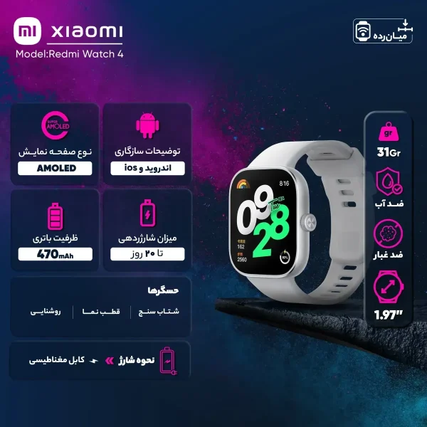 ساعت هوشمند 47 میلی متری شیائومی مدل Redmi Watch 4 - تصویر 14