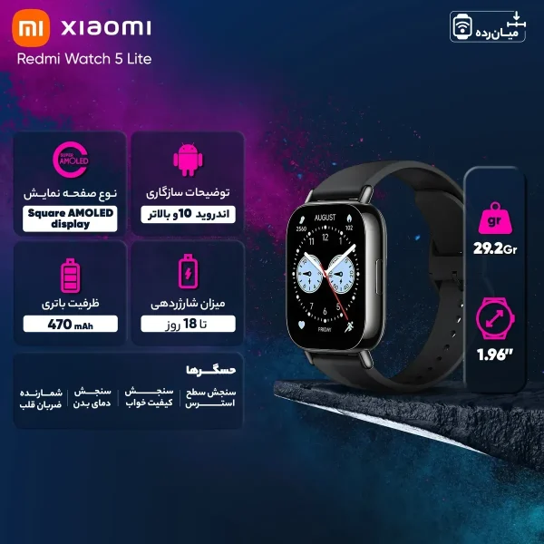 ساعت هوشمند شیائومی مدل Redmi Watch 5 Lite دارای قابلیت های قابلیت مکالمه از طریق بلوتوث بند سیلیکون - تصویر 10