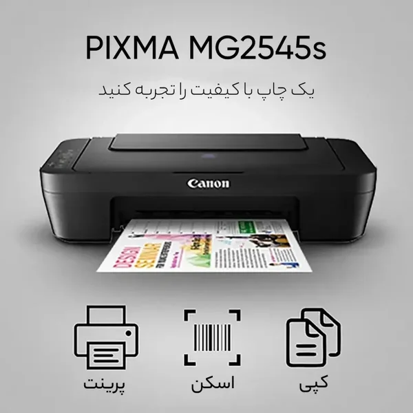 پرینتر چند کاره کانن مدل PIXMA MG2545s - تصویر 7