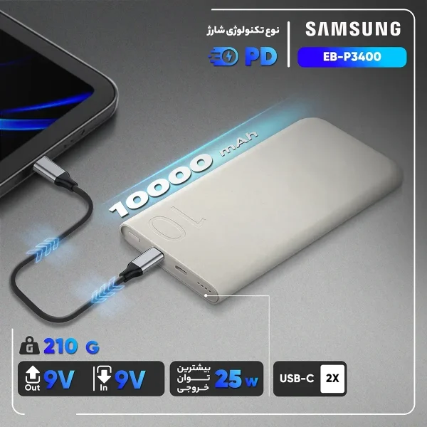 پاوربانک 25 وات سامسونگ مدل EB-P3400 ظرفیت 10000 میلی آمپر ساعت - تصویر 2