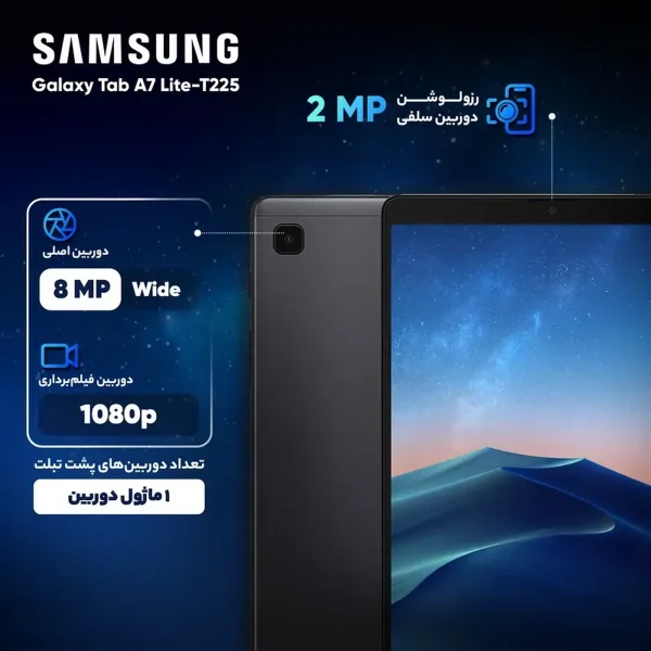 تبلت سامسونگ مدل Galaxy Tab A7 Lite ظرفیت 32 گیگابایت و رم 3 گیگابایت - تصویر 3