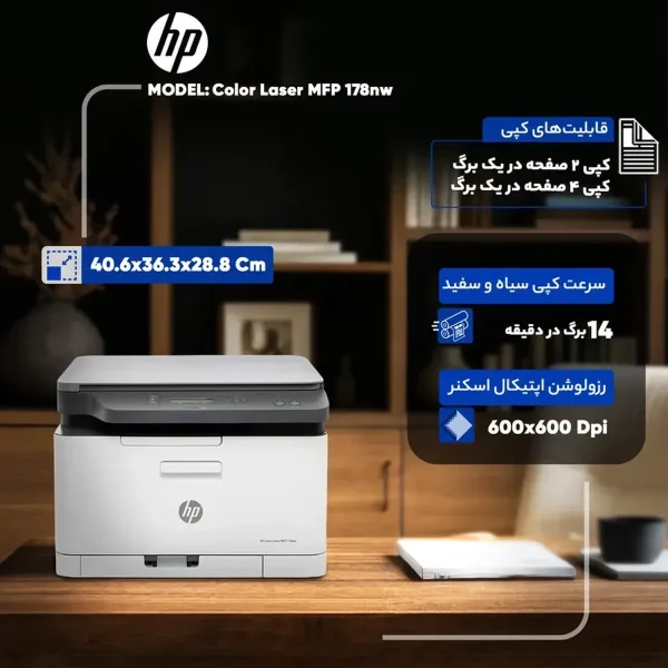 پرینتر چند کاره لیزری اچ‌ پی مدل Color Laser MFP 178nw - تصویر 9