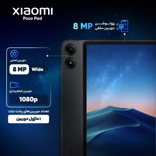 تبلت 12.1 اینچی شیائومی مدل Poco Pad Wi-Fi ظرفیت 256 گیگابایت و رم 8 گیگابایت - تصویر 4