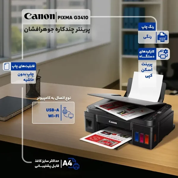 پرینتر چندکاره جوهرافشان کانن مدل PIXMA G3410 - تصویر 15