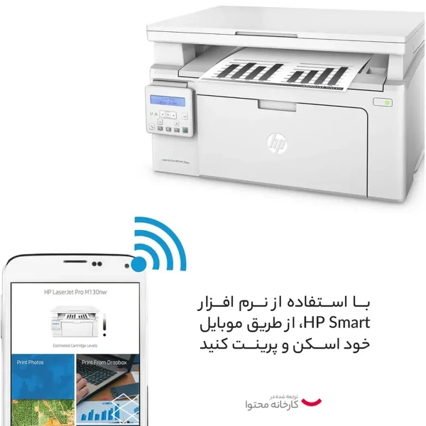 پرینتر چندکاره لیزری اچ پی مدل LaserJet Pro MFP M130nw - تصویر 14