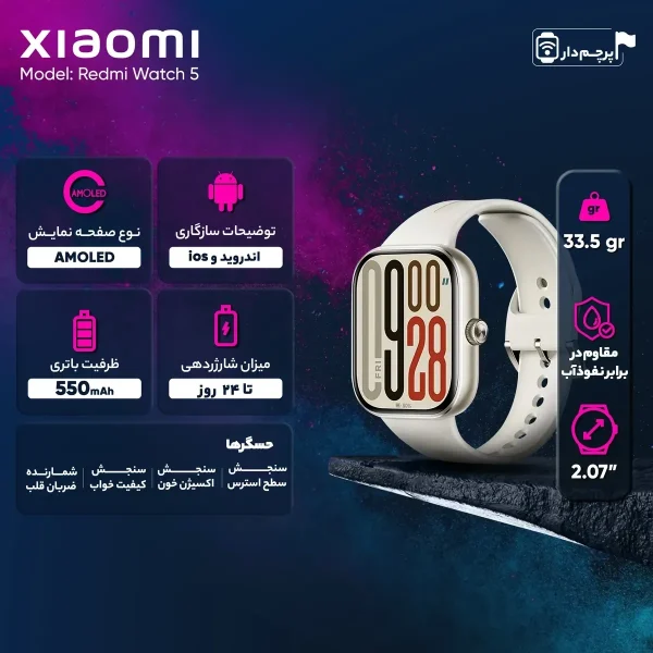 ساعت هوشمند 47 میلی‌متری شیائومی مدل Redmi Watch 5 ، مناسب برای ورزش، کنترل سطح اکسیژن خون، شمارش ضربان قلب - گلوبال - تصویر 12