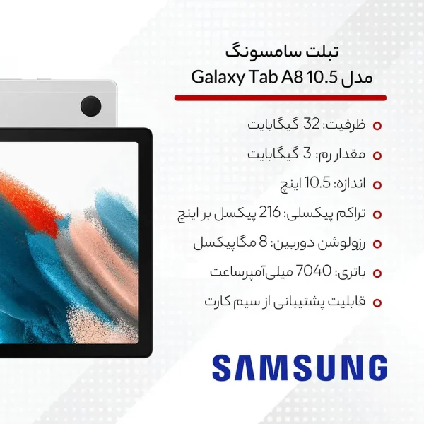 تبلت سامسونگ مدل Galaxy Tab A8 10.5 SM-X205 4G ظرفیت 32 گیگابایت و رم 3 گیگابایت - تصویر 16