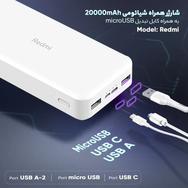 پاوربانک 18 وات شیائومی مدل Redmi ظرفیت 20000 میلی‌آمپرساعت - تصویر 13