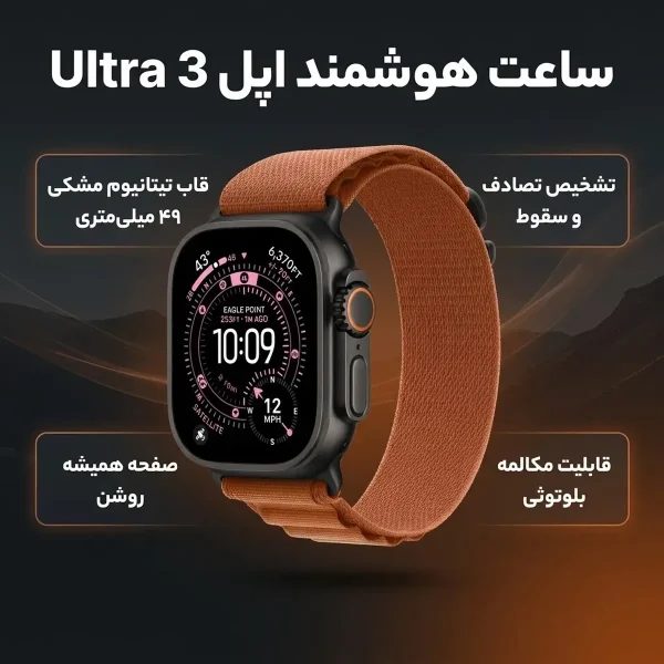 ساعت هوشمند 49 میلی متری اپل مدل Ultra 3 Black Titanium Case با بند Alpine - Image 1