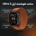 ساعت هوشمند 49 میلی متری اپل مدل Ultra 3 Black Titanium Case با بند Alpine