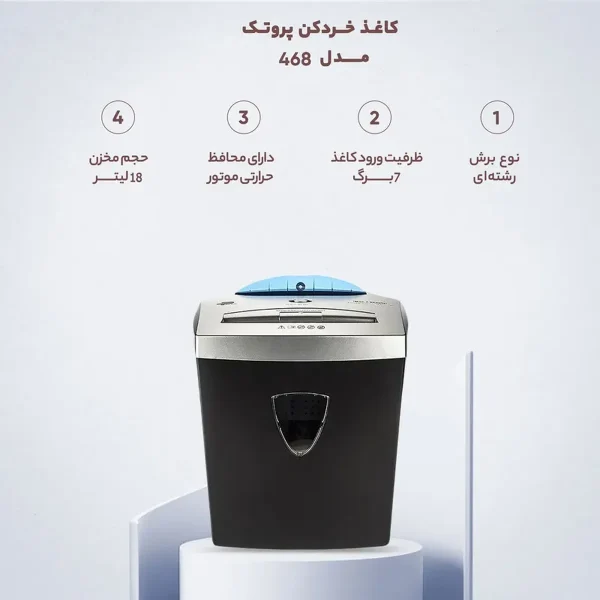 کاغذ خردکن پروتک مدل 468 - تصویر 8