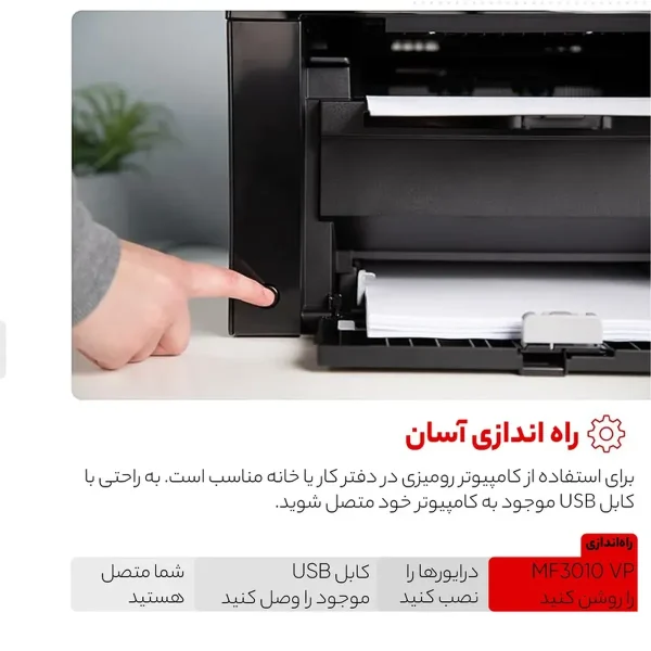 پرینتر چند کاره لیزری کانن مدل imageCLASS MF3010VP - تصویر 11