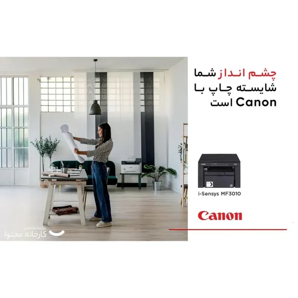 پرینتر چندکاره لیزری کانن مدل i-SENSYS MF3010 - تصویر 12